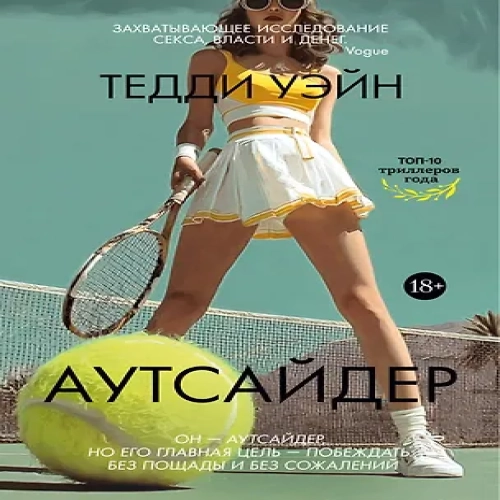 Аутсайдер (Где дешевле?)