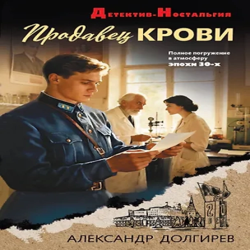 Продавец крови (Где дешевле?)