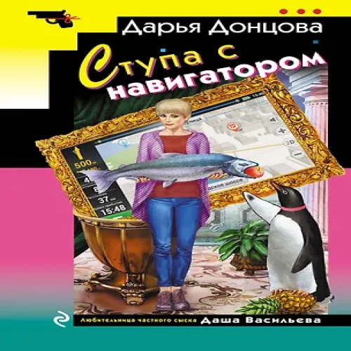 Ступа с навигатором (Где дешевле?)