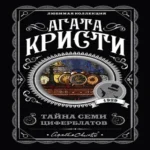 Тайна семи циферблатов (Где дешевле?)