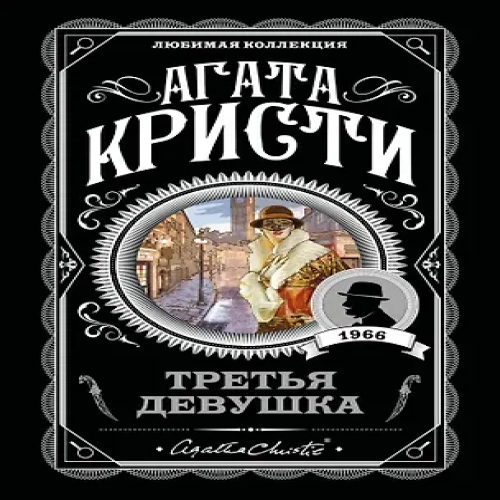 Третья девушка (Где дешевле?)