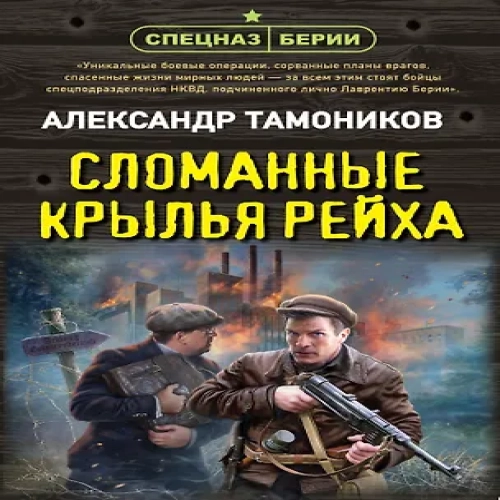 Сломанные крылья рейха (Где дешевле?)