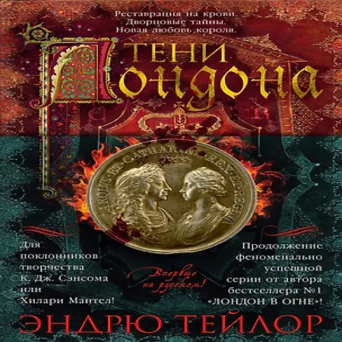 Тени Лондона (Где дешевле?)