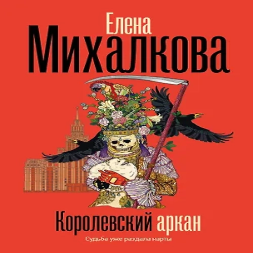 Королевский аркан (Где дешевле?)