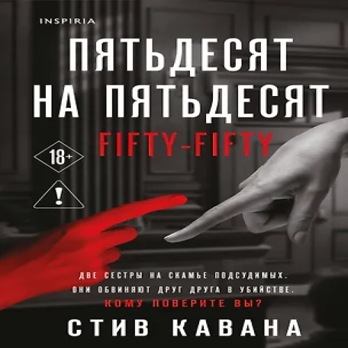 Пятьдесят на пятьдесят (Где дешевле?)