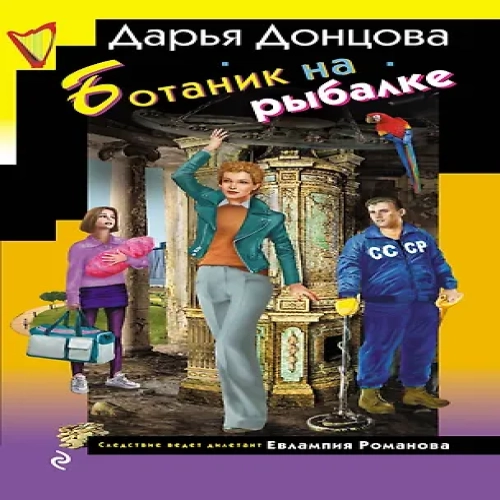 Ботаник на рыбалке (Где дешевле?)