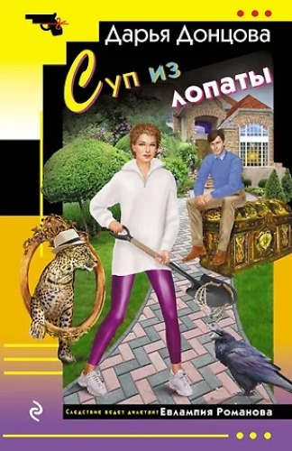 Суп из лопаты (Где дешевле?)