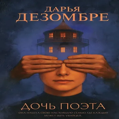 Дочь поэта (Где дешевле?)
