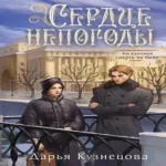 Сердце непогоды (Где дешевле?)
