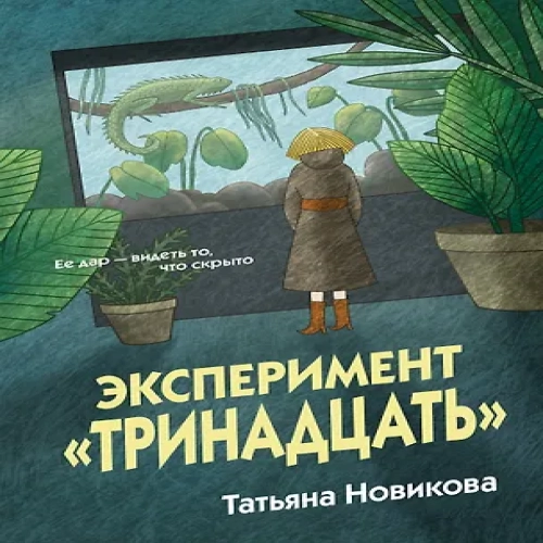 Эксперимент "Тринадцать" (Где дешевле?)