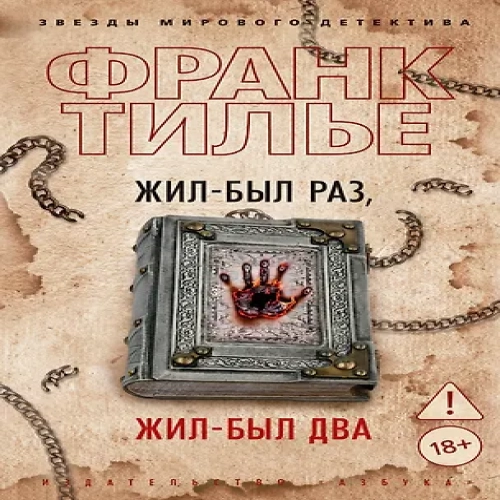 Жил-был раз, жил-был два (Где дешевле?)