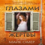 Глазами жертвы (#3) (Где дешевле?)