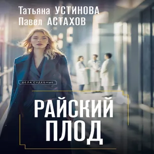 Райский плод (Где дешевле?)