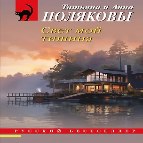 Свет мой тишина (Где дешевле?)
