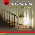 Тень у порога (Где дешевле?)