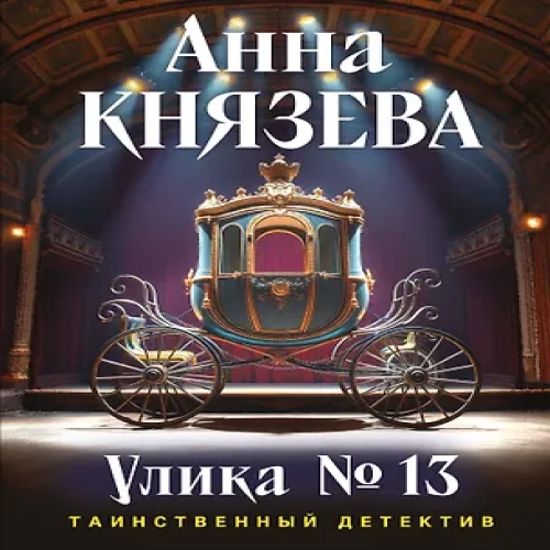 Улика № 13 (Где дешевле?)
