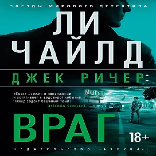 Джек Ричер: Враг (Где дешевле?)