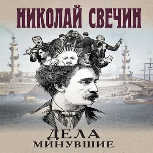 Дела минувшие (Где дешевле?)