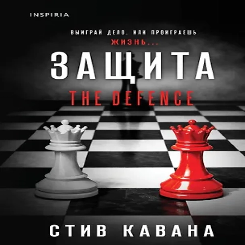 Защита (#1) (Где дешевле?)