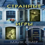 Странные игры (Где дешевле?)