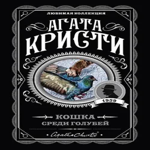 Кошка среди голубей (Где дешевле?)