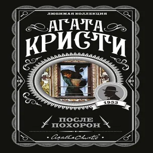 После похорон (Где дешевле?)