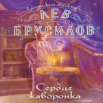 Сердце жаворонка (Где дешевле?)