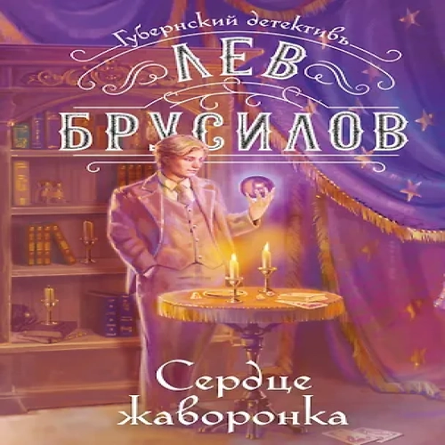 Сердце жаворонка (Где дешевле?)