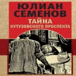 Тайна Кутузовского проспекта (Где дешевле?)