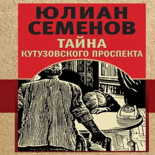 Тайна Кутузовского проспекта (Где дешевле?)
