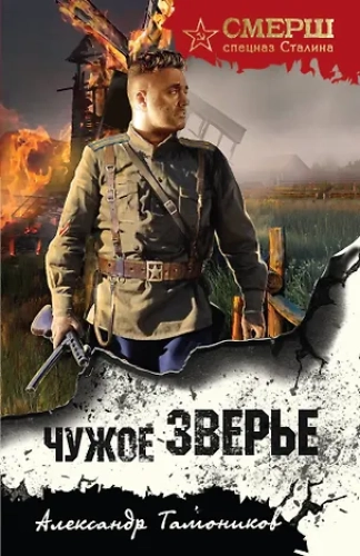 Чужое зверье (Где дешевле?)