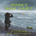 Отсюда не выплыть (Где дешевле?)