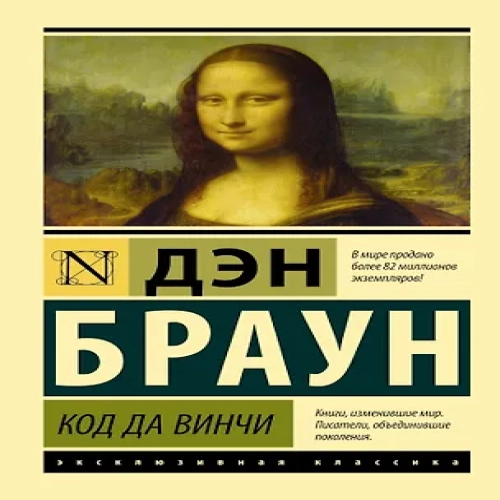 Код да Винчи (Где дешевле?)
