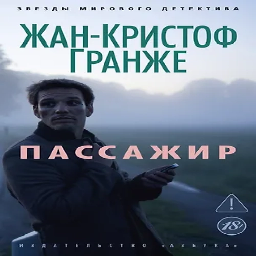 Пассажир (Где дешевле?)