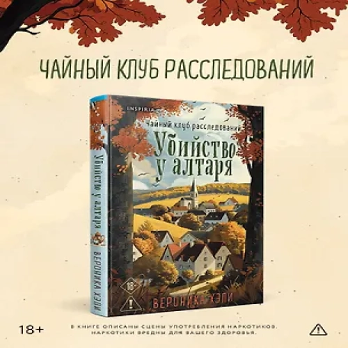Убийство у алтаря (Где дешевле?)