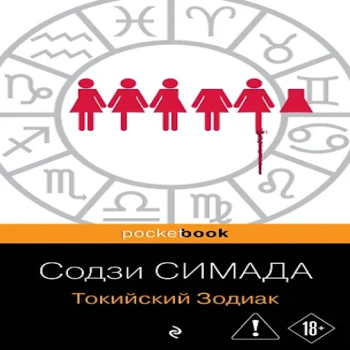 Токийский Зодиак (Где дешевле?)