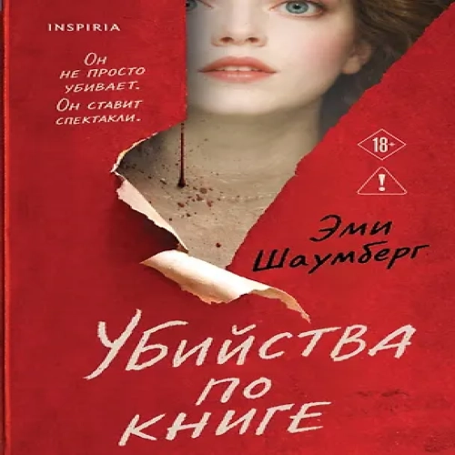 Убийства по книге (Где дешевле?)