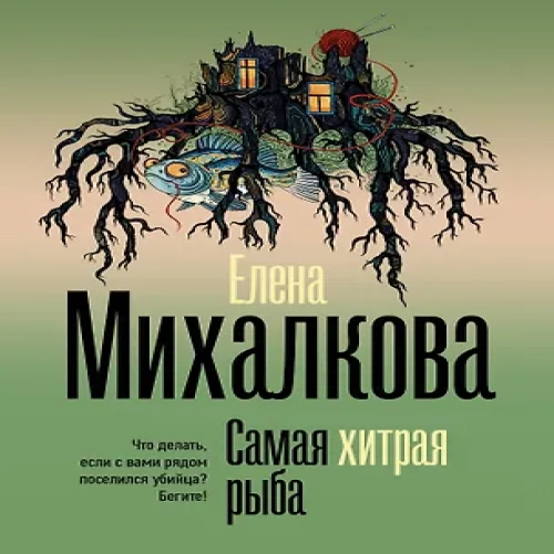 Самая хитрая рыба (Где дешевле?)
