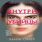 Внутри убийцы (#1) (Где дешевле?)
