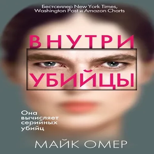 Внутри убийцы (#1) (Где дешевле?)