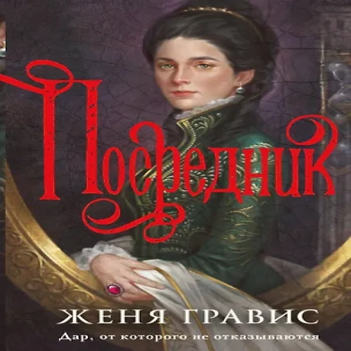 Посредник (Где дешевле?)