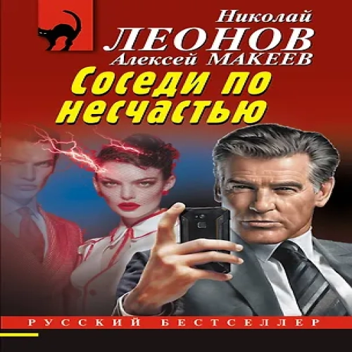 Соседи по несчастью (Где дешевле?)