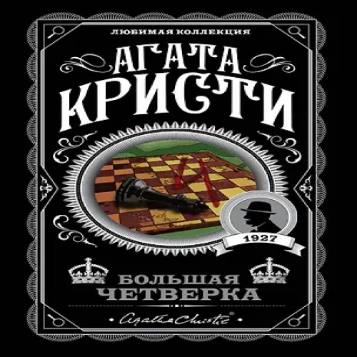 Большая четверка (Где дешевле?)