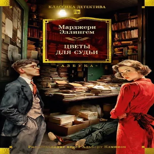 Цветы для судьи (Где дешевле?)