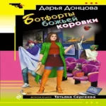 Ботфорты божьей коровки (Где дешевле?)