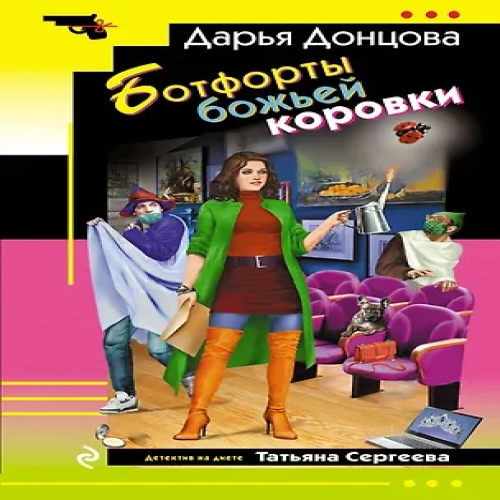 Ботфорты божьей коровки (Где дешевле?)