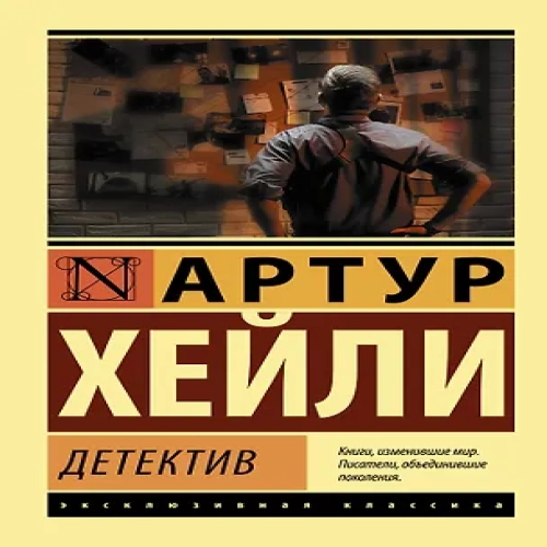 Детектив (Где дешевле?)