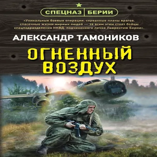 Огненный воздух (Где дешевле?)