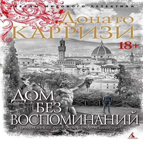 Дом без воспоминаний (Где дешевле?)
