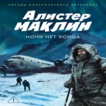Ночи нет конца (Где дешевле?)